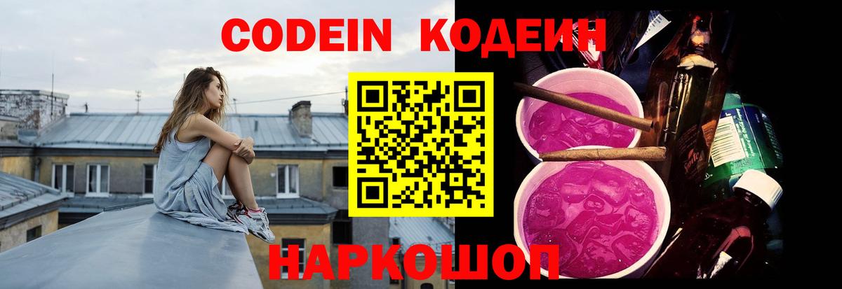 Кодеиновый сироп Lean Purple Drank  Кодеиновый сироп Lean Purple Drank  Вход с VPN  Воркута 