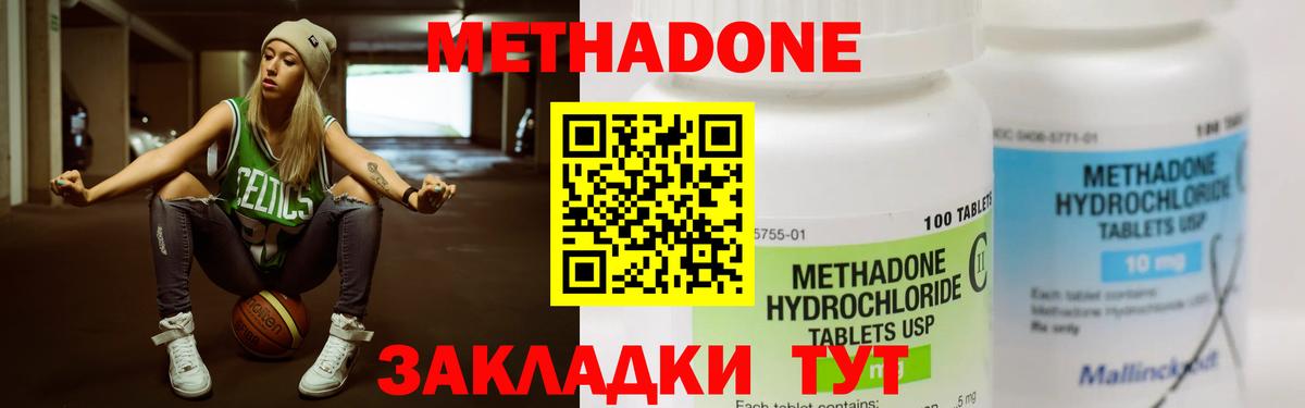 Метадон methadone  Метадон methadone  Вход с VPN  Воркута 