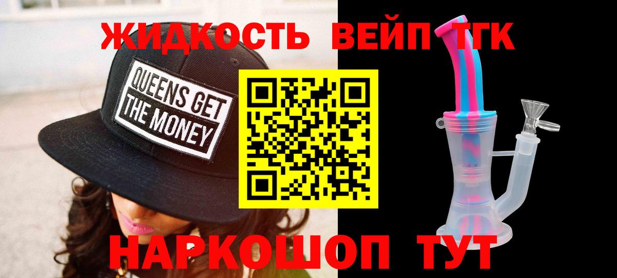 Дистиллят ТГК вейп  Дистиллят ТГК вейп  где купить наркоту  Воркута  Вход с VPN 